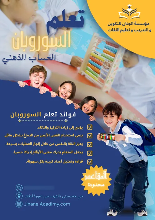 معلم سوروبان و أستاذ لغة عربية ابتدائي خبرة 7 سنوات أقدم حصص