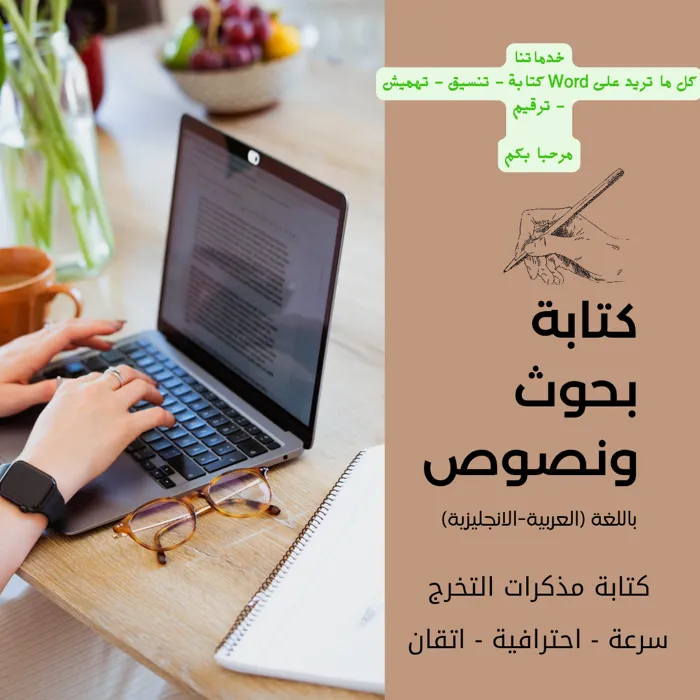 كتابة النصوص بسرعة ، بحوث مخطوطة ، مذكرات ، اختبارات ، باللغ