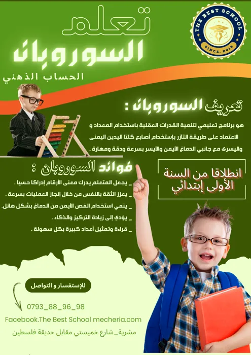معلم سوروبان و أستاذ لغة عربية ابتدائي خبرة 7 سنوات أقدم حصص