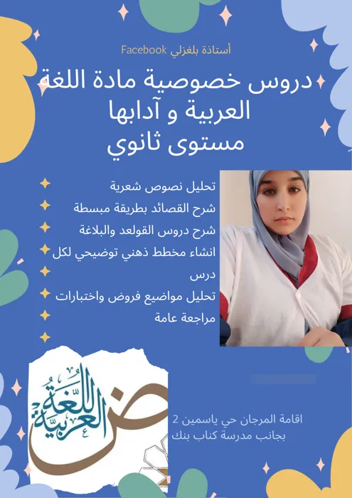استاذة لغة عربية مستوى ثانوي منذ 2014 
اقدم دروس الدعم فردي