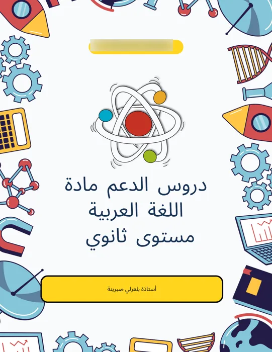 استاذة لغة عربية مستوى ثانوي منذ 2014 
اقدم دروس الدعم فردي